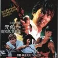 Zhi fa xian feng (1986) - Karen