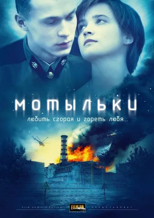 Мотыльки (více) (2013) - Medsestra