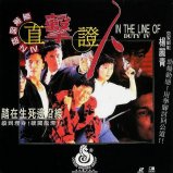 Wong ga si je IV: Jik gik jing yan (1989) - Insp. Yeung Lai-Ching