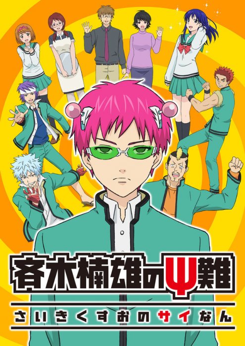 Saiki Kusuo No Psi Nan The Disastrous Life Of Saiki K Complete Season Official Trailer