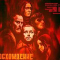 Vzestup 1976 (1977) - Sotnikov