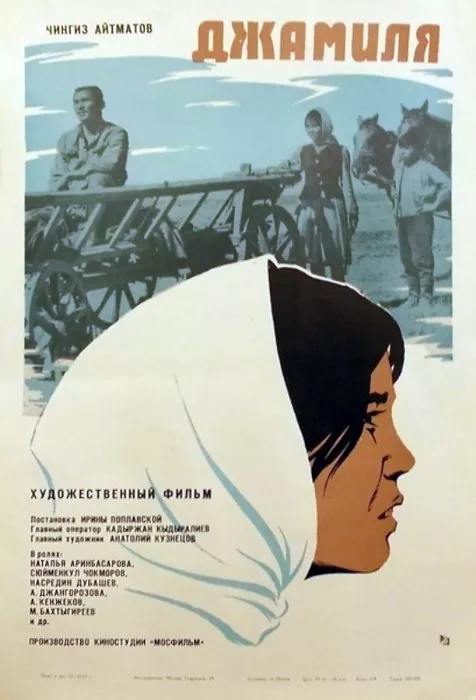 Dzhamilya (1969) - Seit