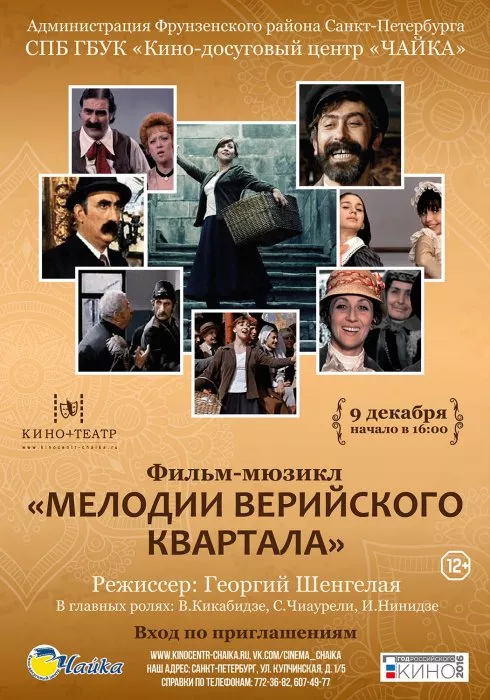 Sofiko Chiaureli (Vardo), Vakhtang Kikabidze (Pavle), Maia Kankava (Maro), Ia Ninidze (Tamro) zdroj: imdb.com