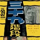 The 39 Steps (1959) - Fisher