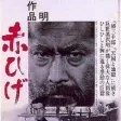 Akahige (1965) - Dr. Noboru Yasumoto