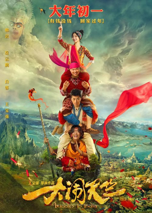 Baoqiang Wang, Yan Liu, Yunpeng Yue, Bai-Ke zdroj: imdb.com