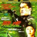 Fei hu (1996) - Inspector Minnie Kwan