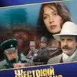 Krutá romance (1984) - Karandyshev