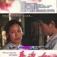 Ženy od jezera vonných duší (1993) - Ren Zhongshi