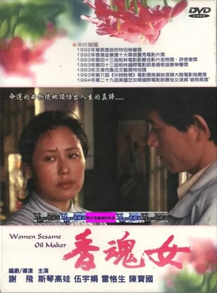Baoguo Chen (Ren Zhongshi), Gaowa Siqin (Xiang Er Sao) zdroj: imdb.com
