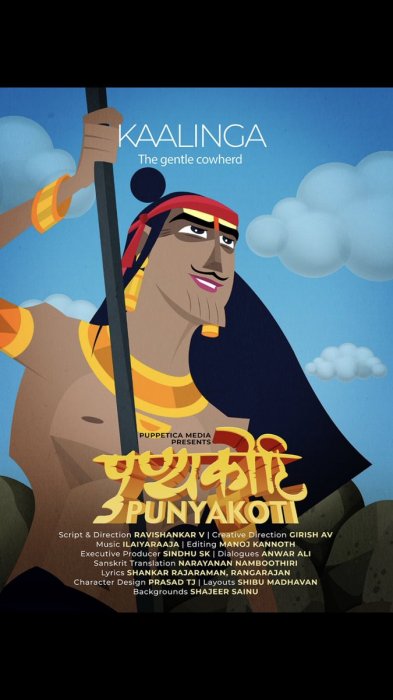 Punyakoti (2019) - Kalinga
