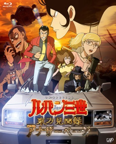 Lupin the III: Another Page 2012