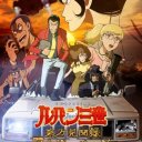 Lupin the III: Another Page (2012)
