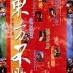 Siu ngo gong woo: Dung Fong Bat Bai (1992) - Ren Yingying