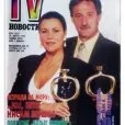 Srećni ljudi 2 1995 (1993-1996) - Malina Vojvodic