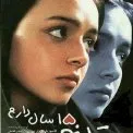Man, taraneh, panzdah sal daram (2002) - Taraneh