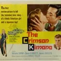 The Crimson Kimono (1959) - Det. Joe Kojaku