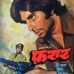 Faraar (1975) - Rajesh (Raj)