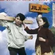 Svadobná cesta do Jiljí (1983)