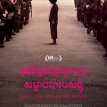 First They Killed My Father: A Daughter of Cambodia Remembers (2017) - Loung Ung