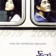 Donggam (2000) - Ji, In
