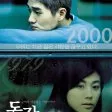 Donggam (2000) - Ji, In