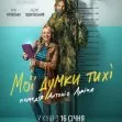 Moyi dumky tykhi (2019) - Vadym Rott