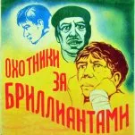 Brilliantovaya ruka (1969) - Lyolik